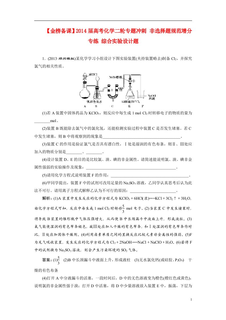 高考化学二轮专题冲刺