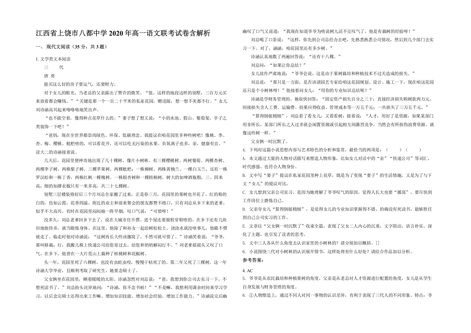 江西省上饶市八都中学2020年高一语文联考试卷含解析