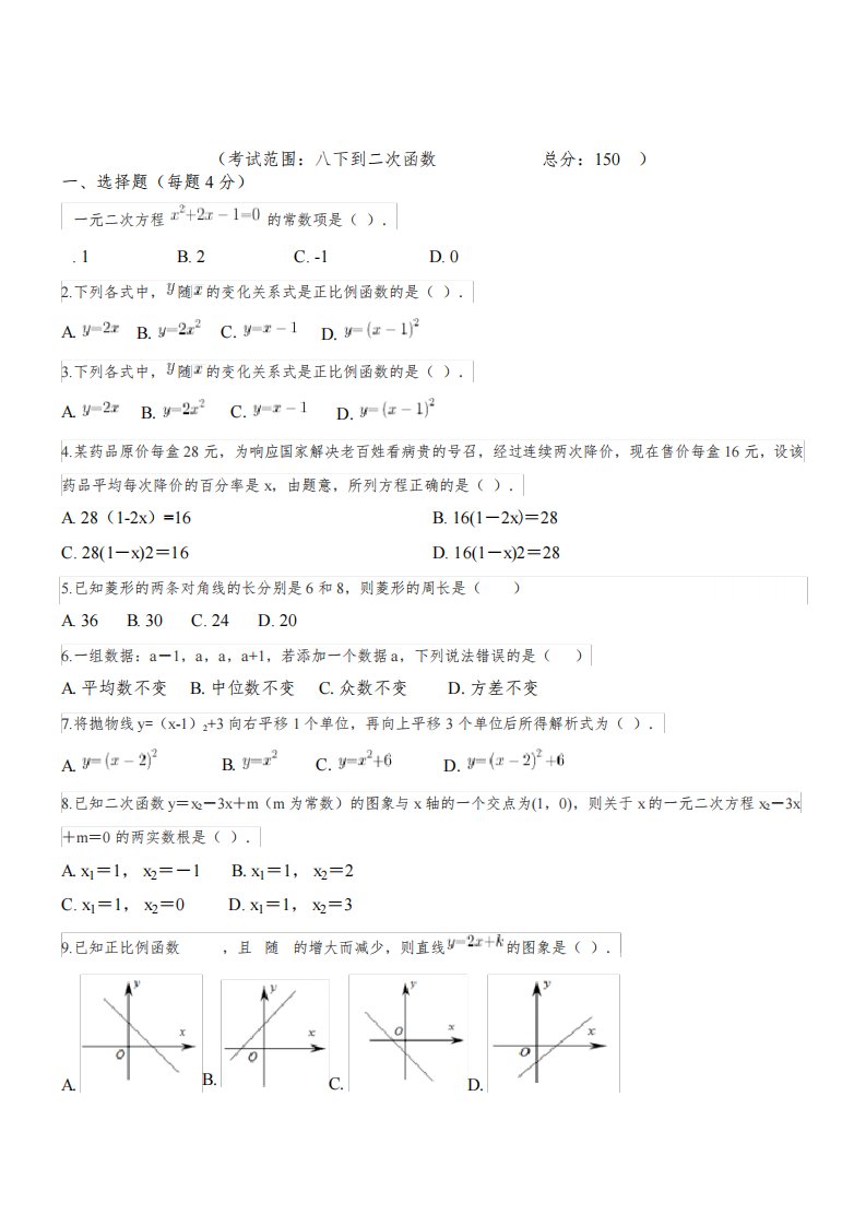 福州市八年级数学下册期末试卷及答案