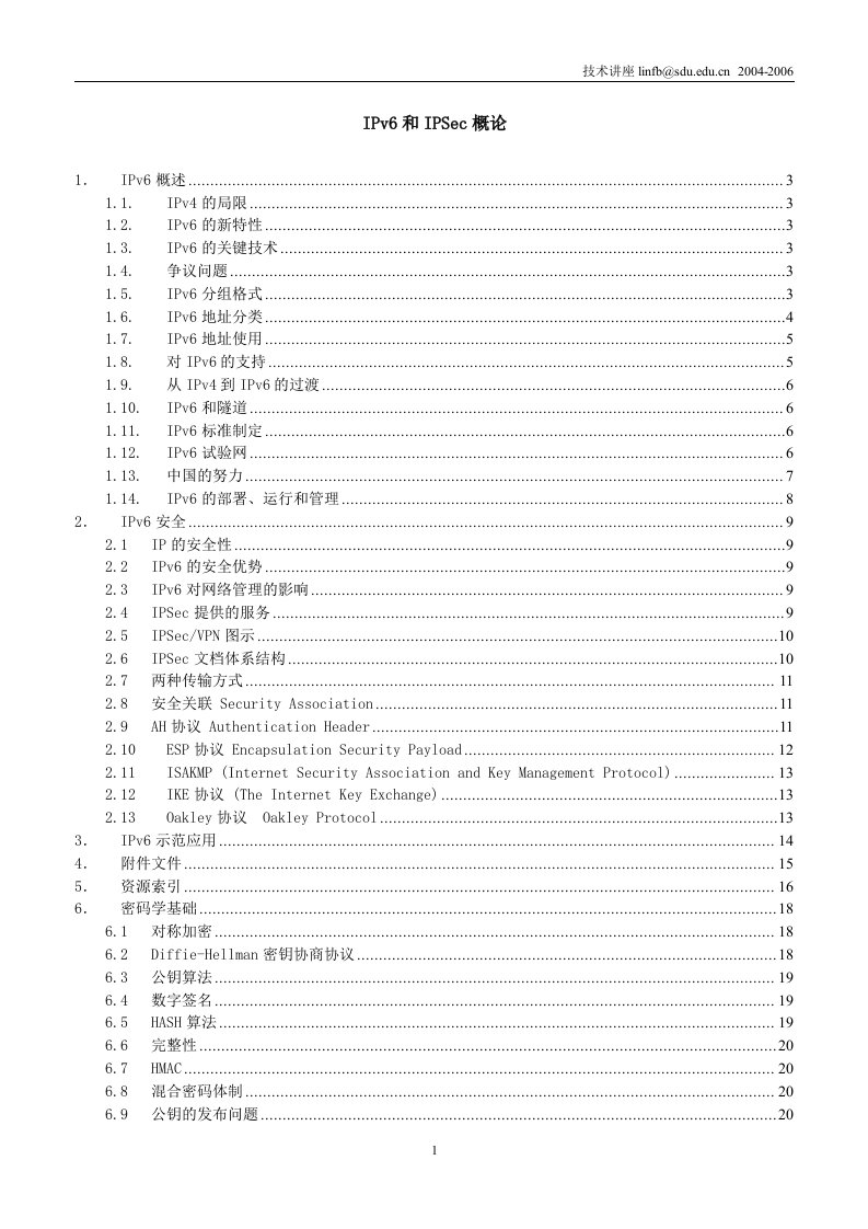 IPv6IPSec导引1-概念