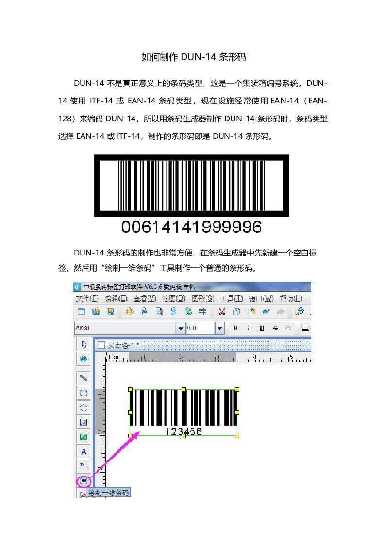 如何制作DUN14