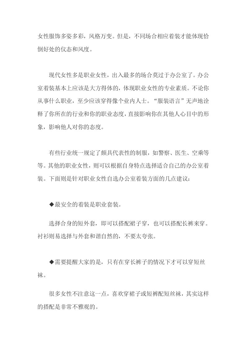 职业女性国际化办公室着装礼仪