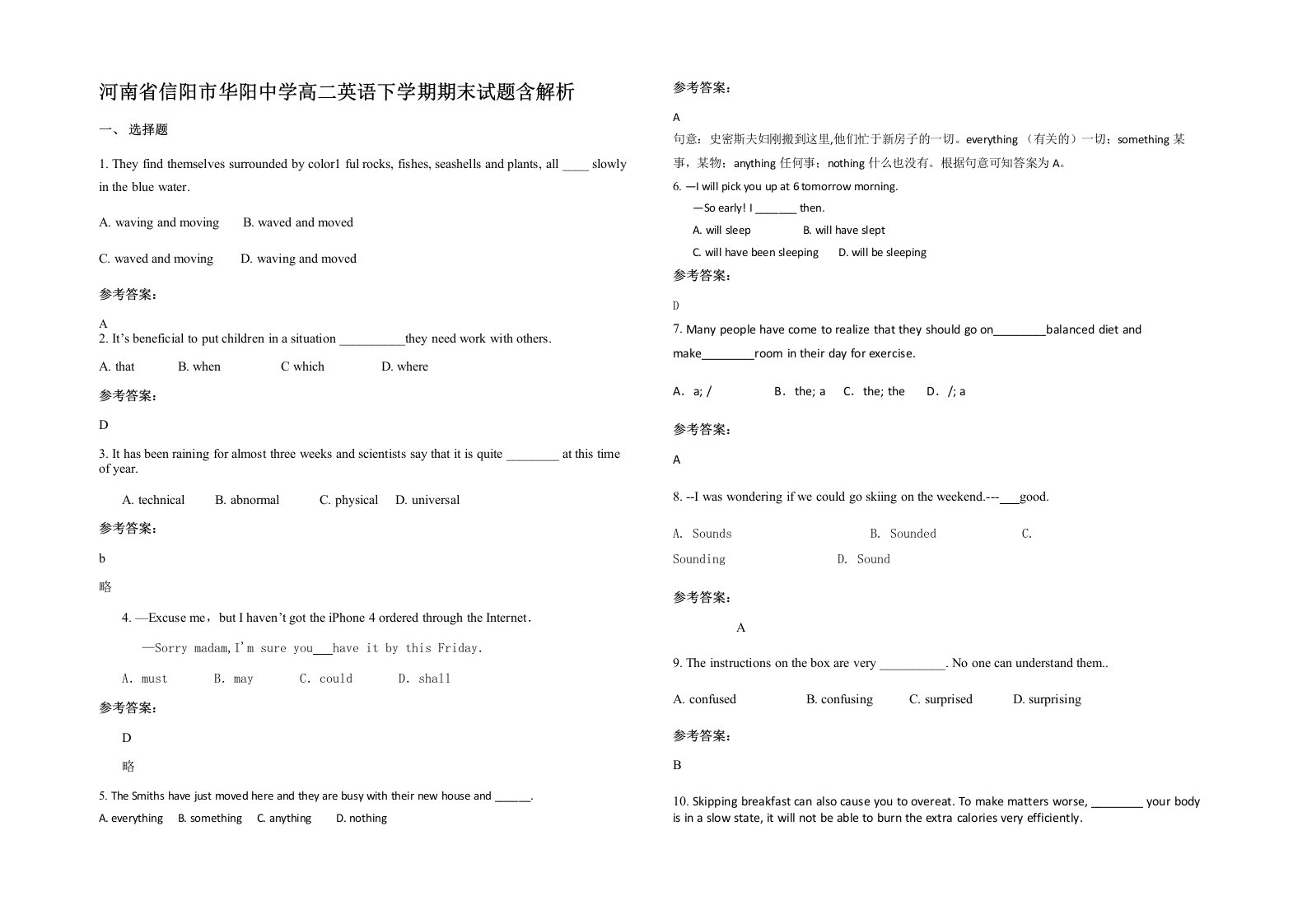 河南省信阳市华阳中学高二英语下学期期末试题含解析