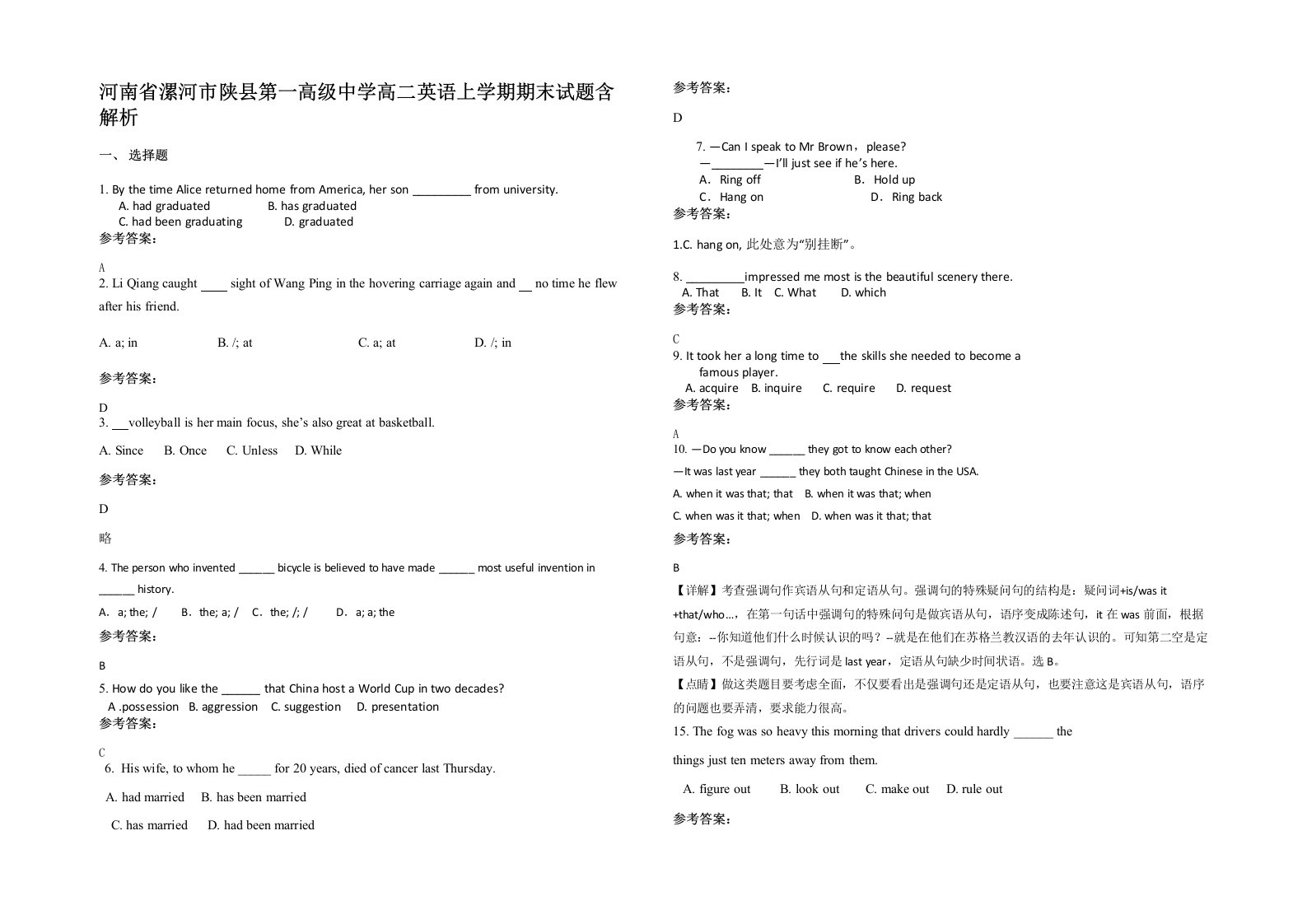 河南省漯河市陕县第一高级中学高二英语上学期期末试题含解析