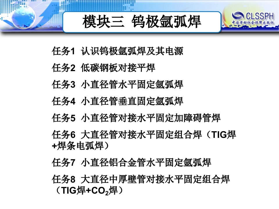 焊接技术快速入门ppt课件模块三