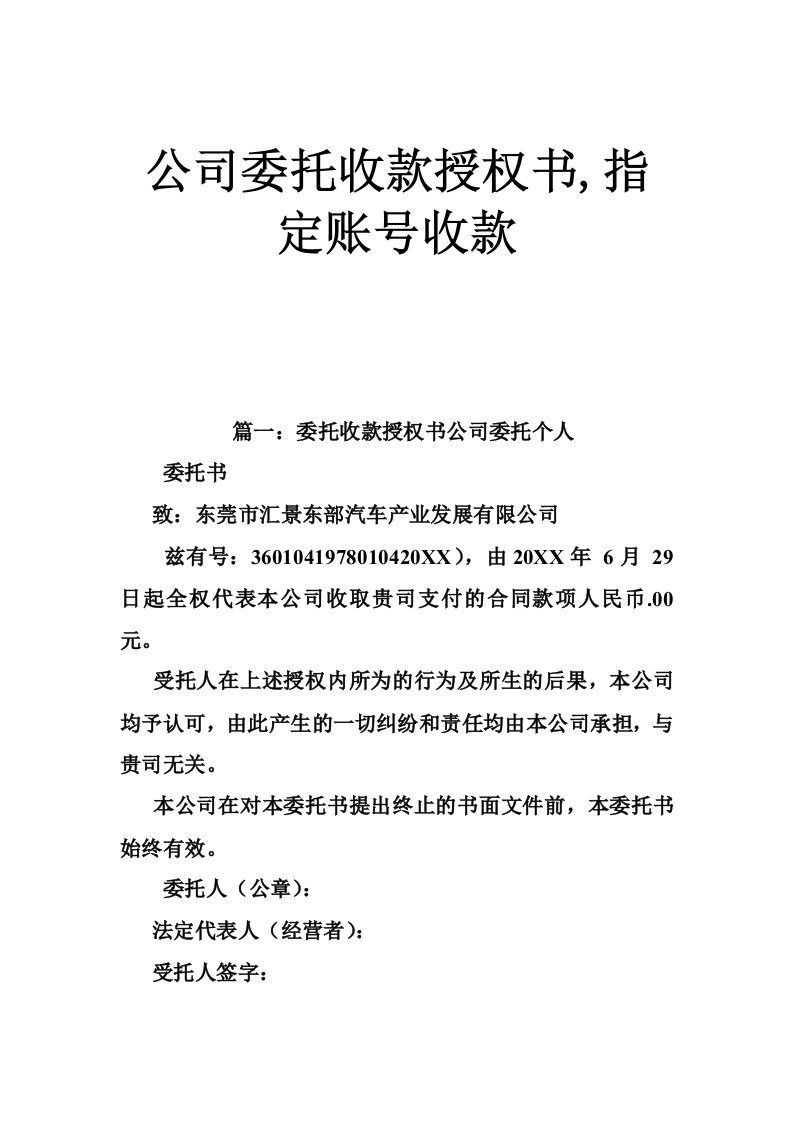 公司委托收款授权书指定账号收款