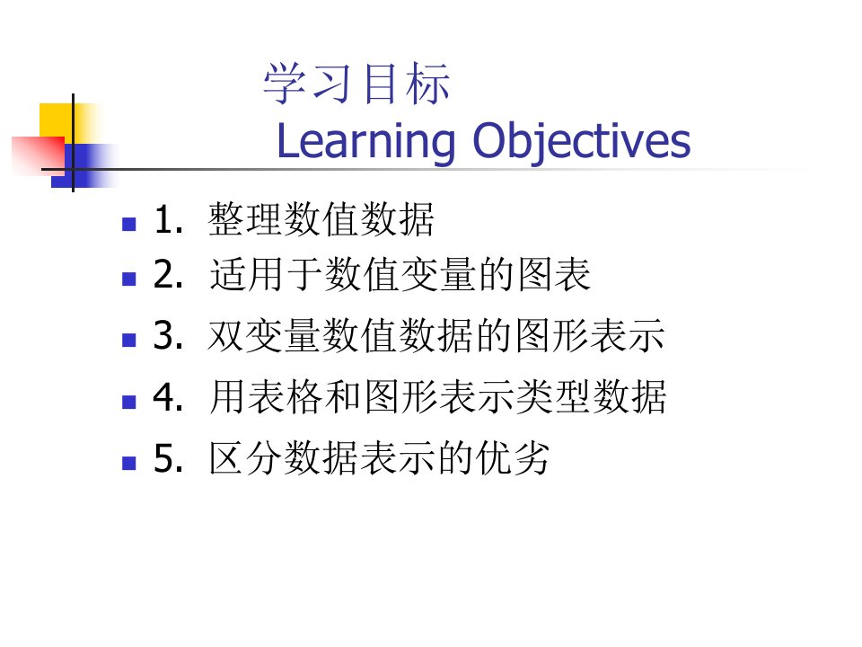 统计数据的整理与显示课程