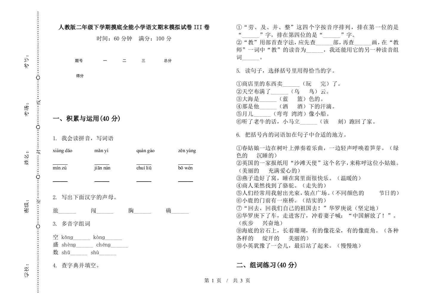 人教版二年级下学期摸底全能小学语文期末模拟试卷III卷