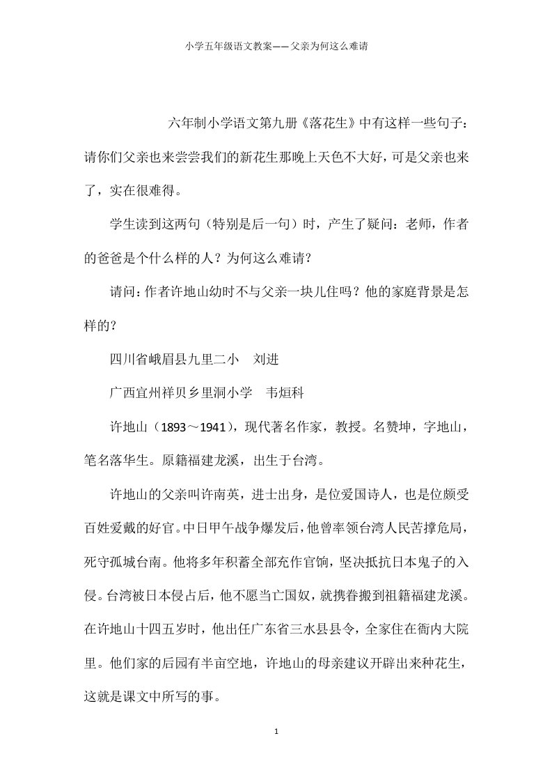 小学五年级语文教案——父亲为何这么难请