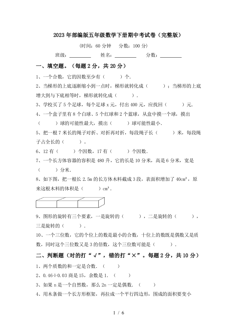 2023年部编版五年级数学下册期中考试卷(完整版)