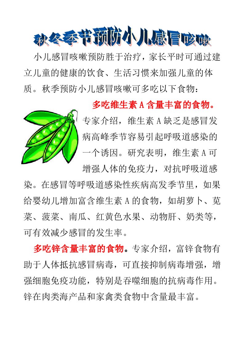 小儿感冒咳嗽预防胜于治疗