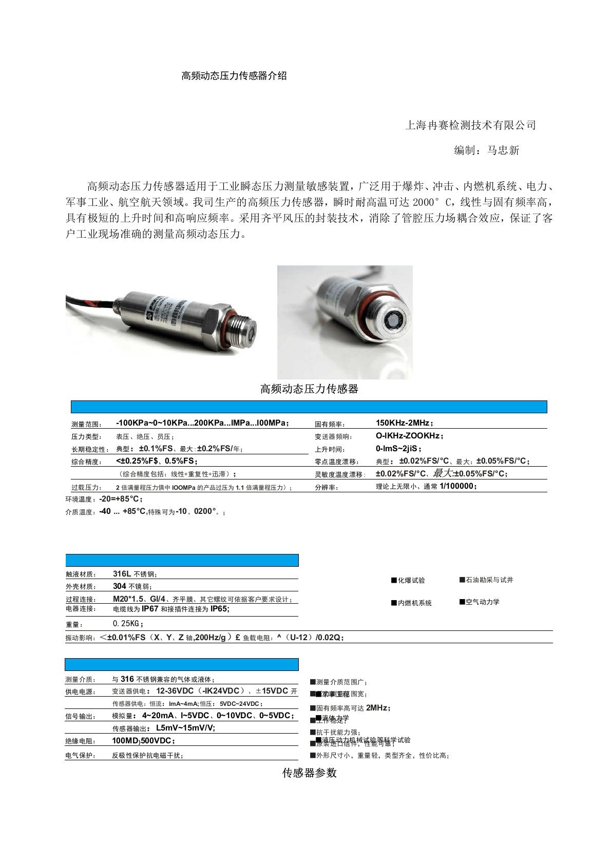 高频压力传感器介绍