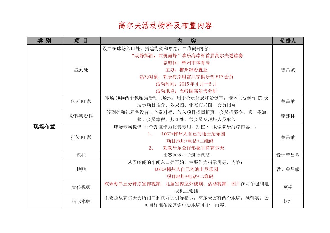 高尔夫活动物料及布置