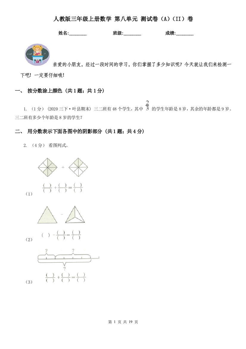 人教版三年级上册数学-第八单元-测试卷AII卷