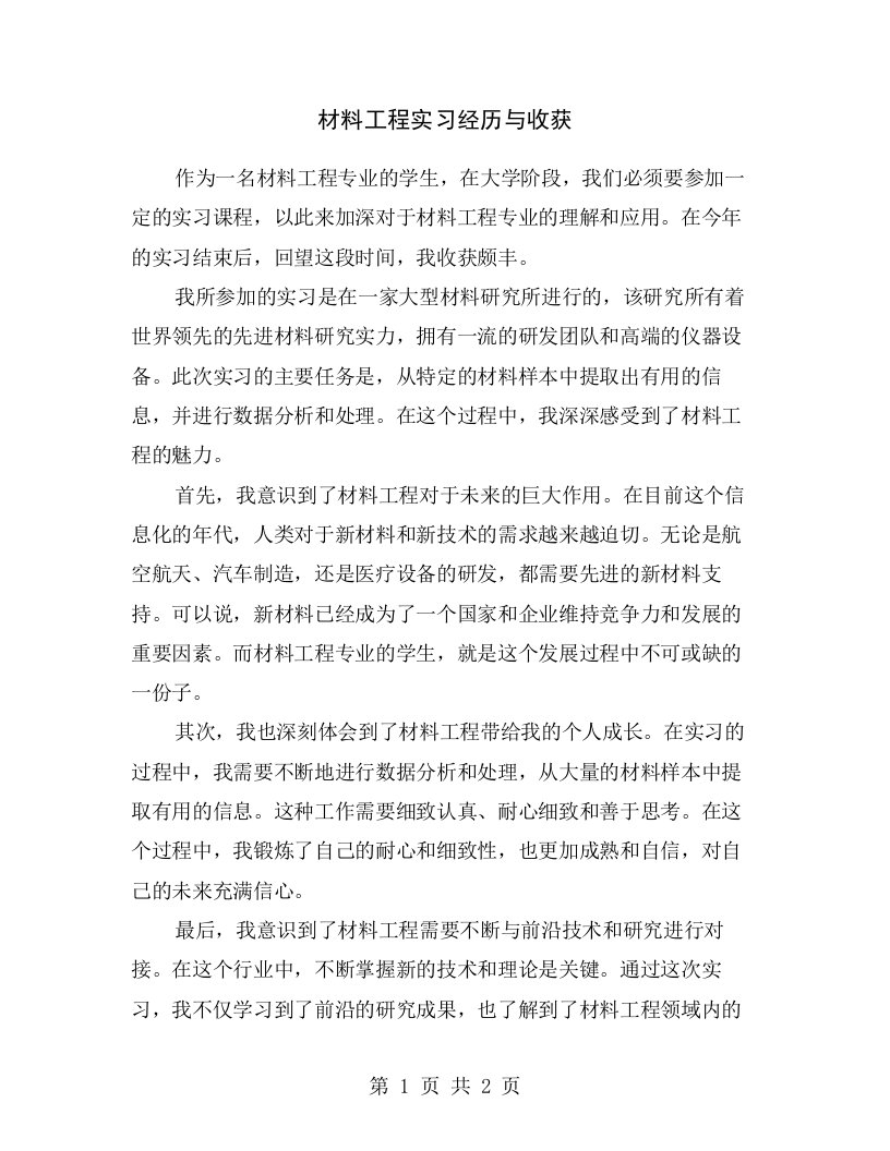 材料工程实习经历与收获