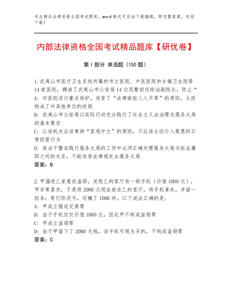 教师精编法律资格全国考试精选题库及参考答案1套