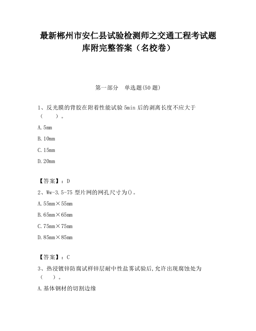 最新郴州市安仁县试验检测师之交通工程考试题库附完整答案（名校卷）