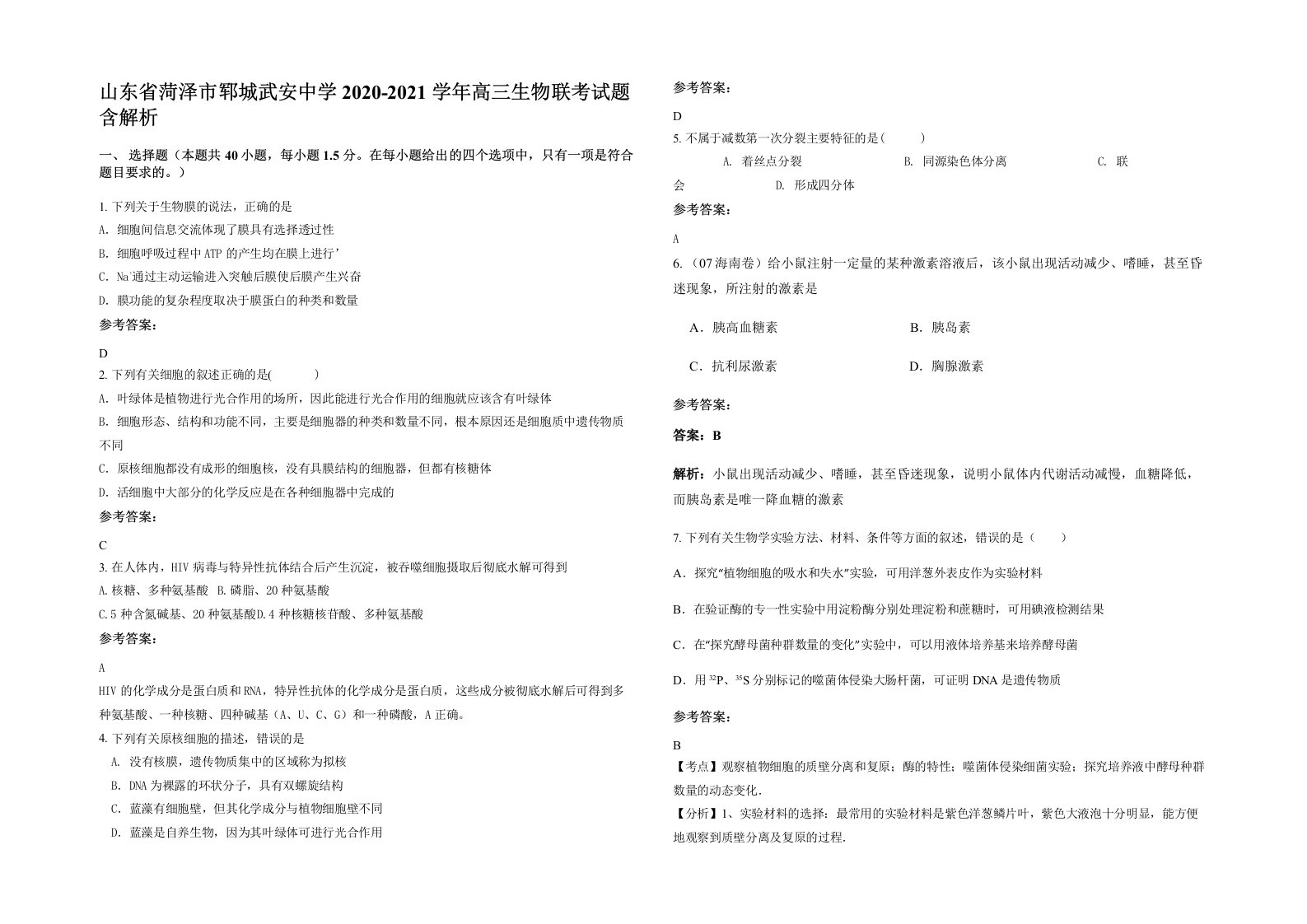 山东省菏泽市郓城武安中学2020-2021学年高三生物联考试题含解析