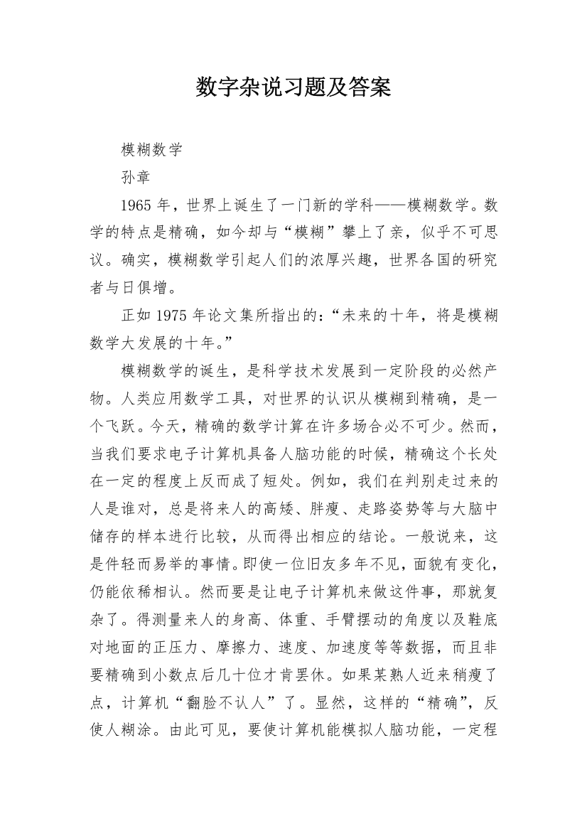 数字杂说习题及答案