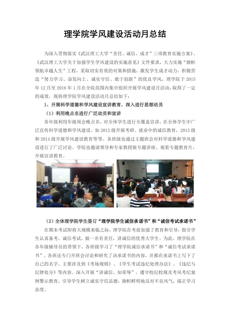 2015年理学院学风建设活动月总结-武汉理工大学理学院