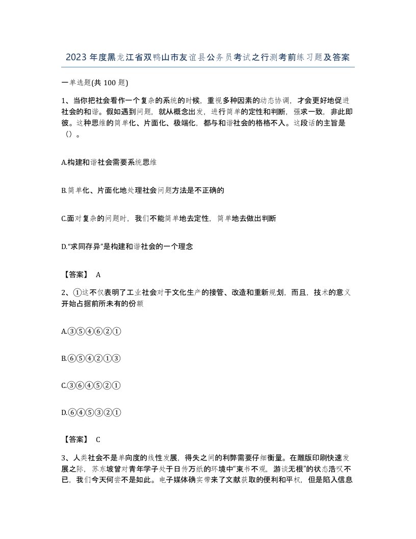 2023年度黑龙江省双鸭山市友谊县公务员考试之行测考前练习题及答案