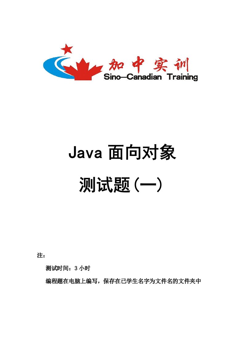 Java面向对象测试题(一)