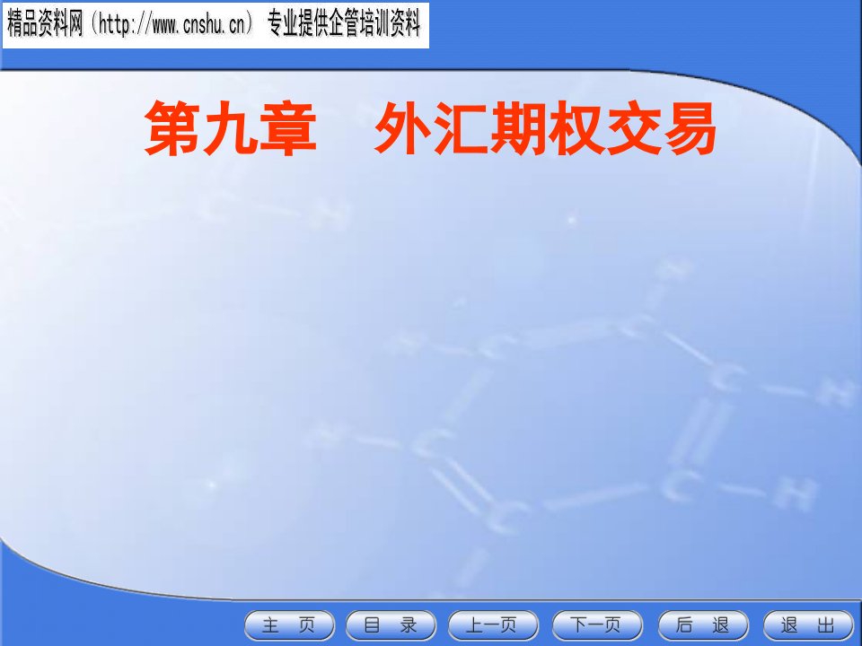 外汇期权、利率期权与金融期权