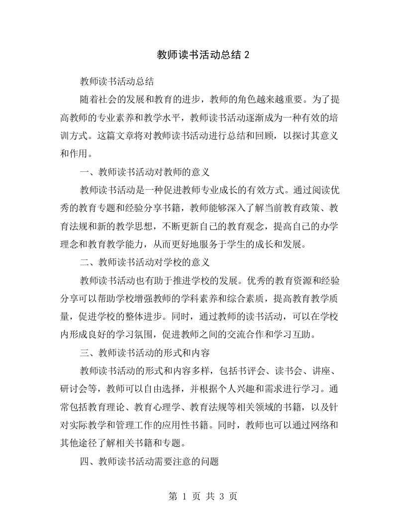 教师读书活动总结2