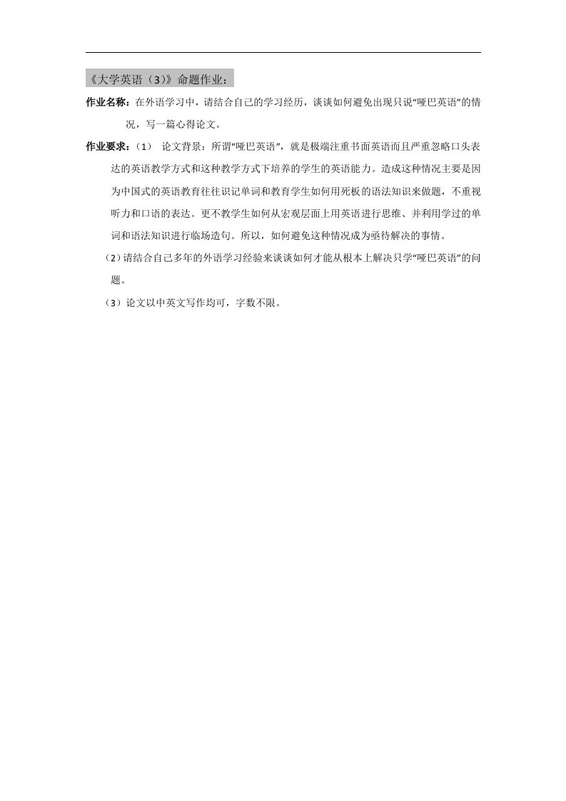 《大学英语(3)》作业考核试题