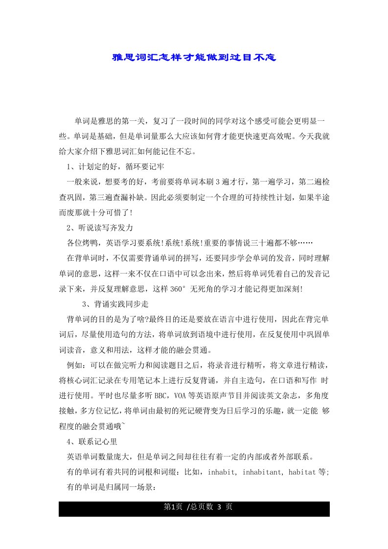 雅思词汇怎样才能做到过目不忘