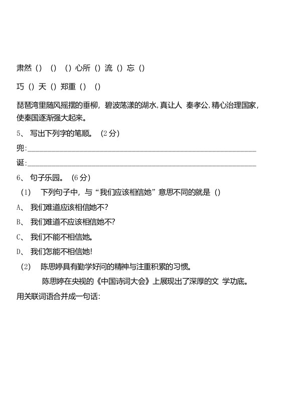 小学语文六年级学业水平测试题