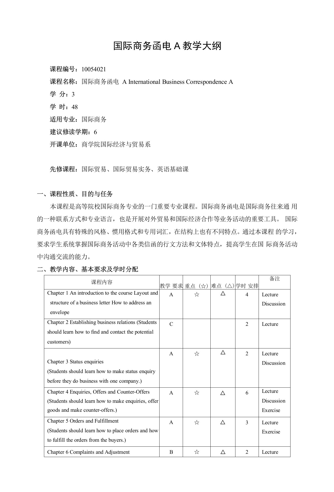 国际商务函电A教学大纲