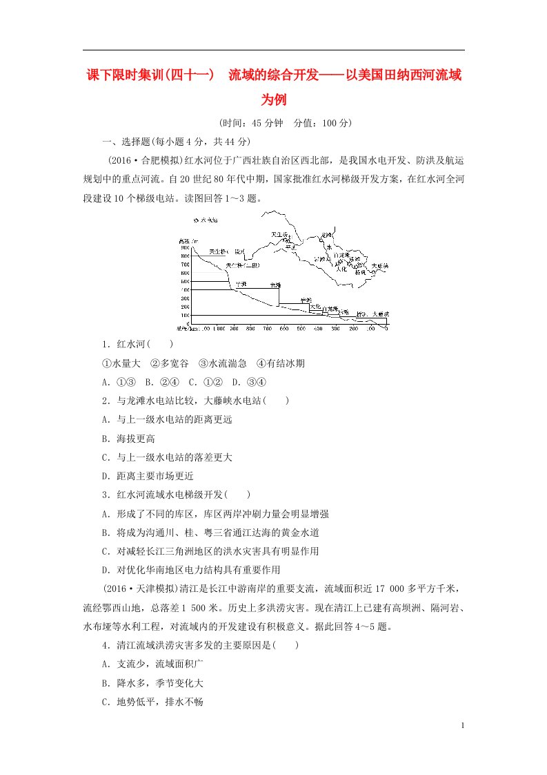 高考地理一轮复习