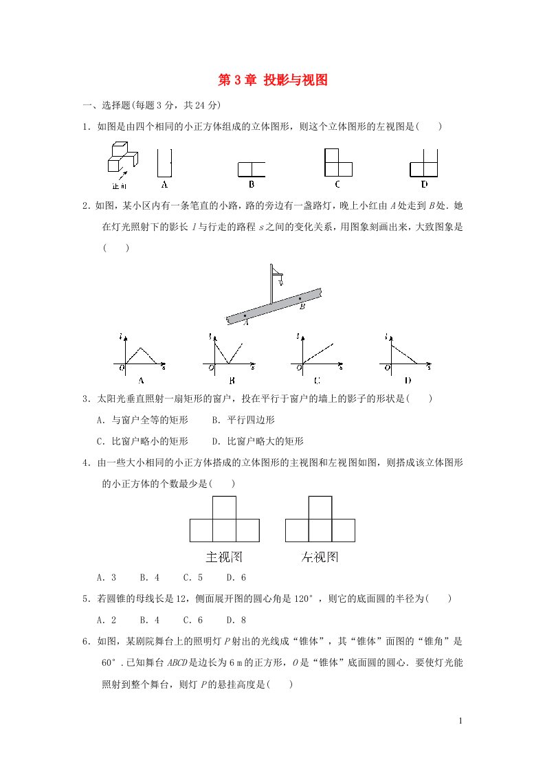 2022春九年级数学下册第3章投影与视图达标测试卷新版湘教版