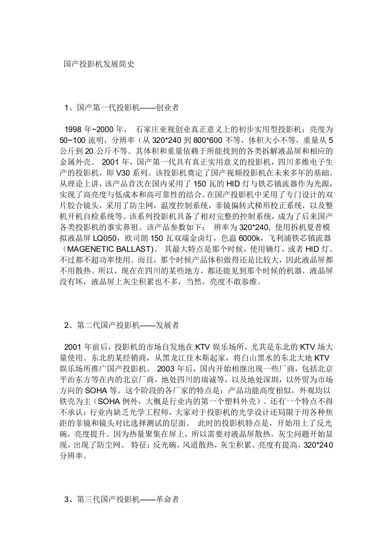 国产投影仪发展简史