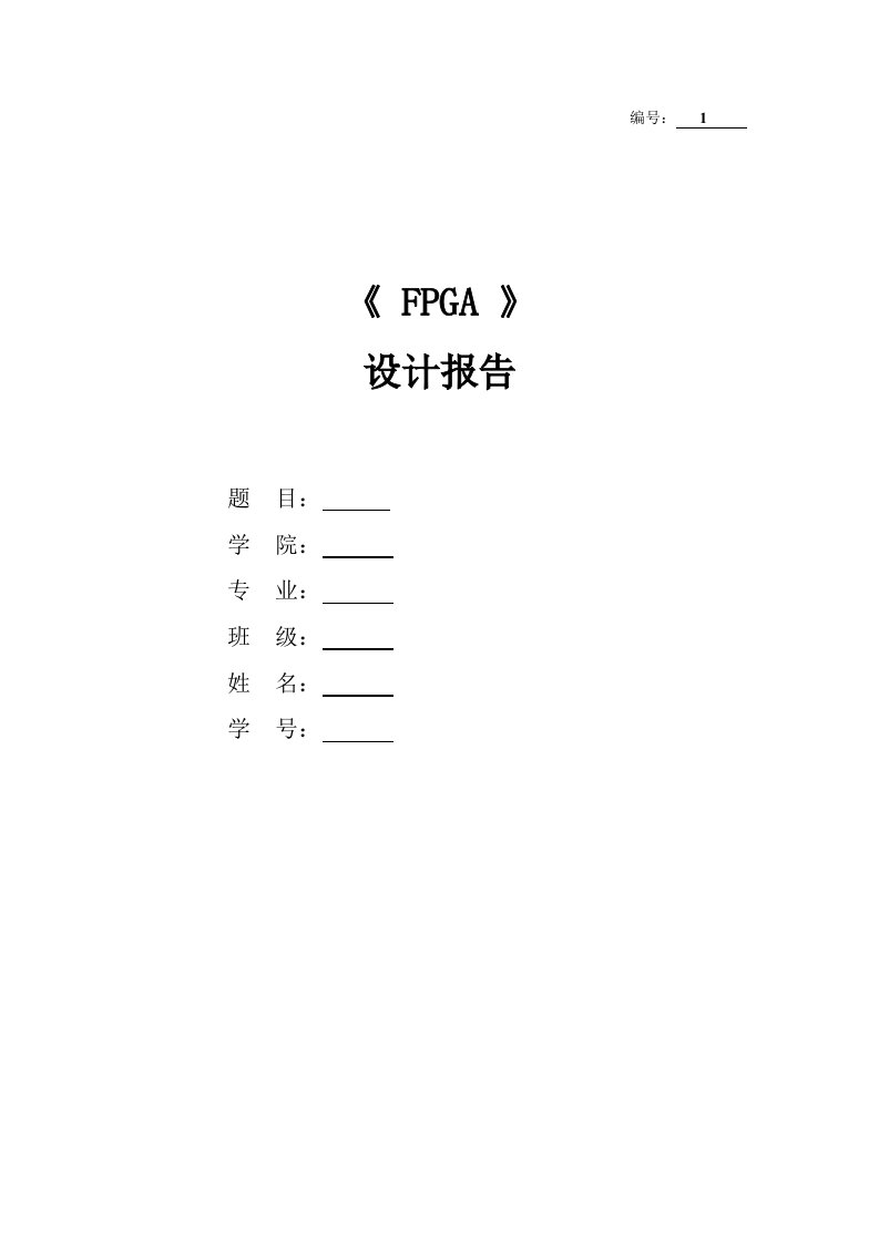 基于FPGA的洗衣机控制器