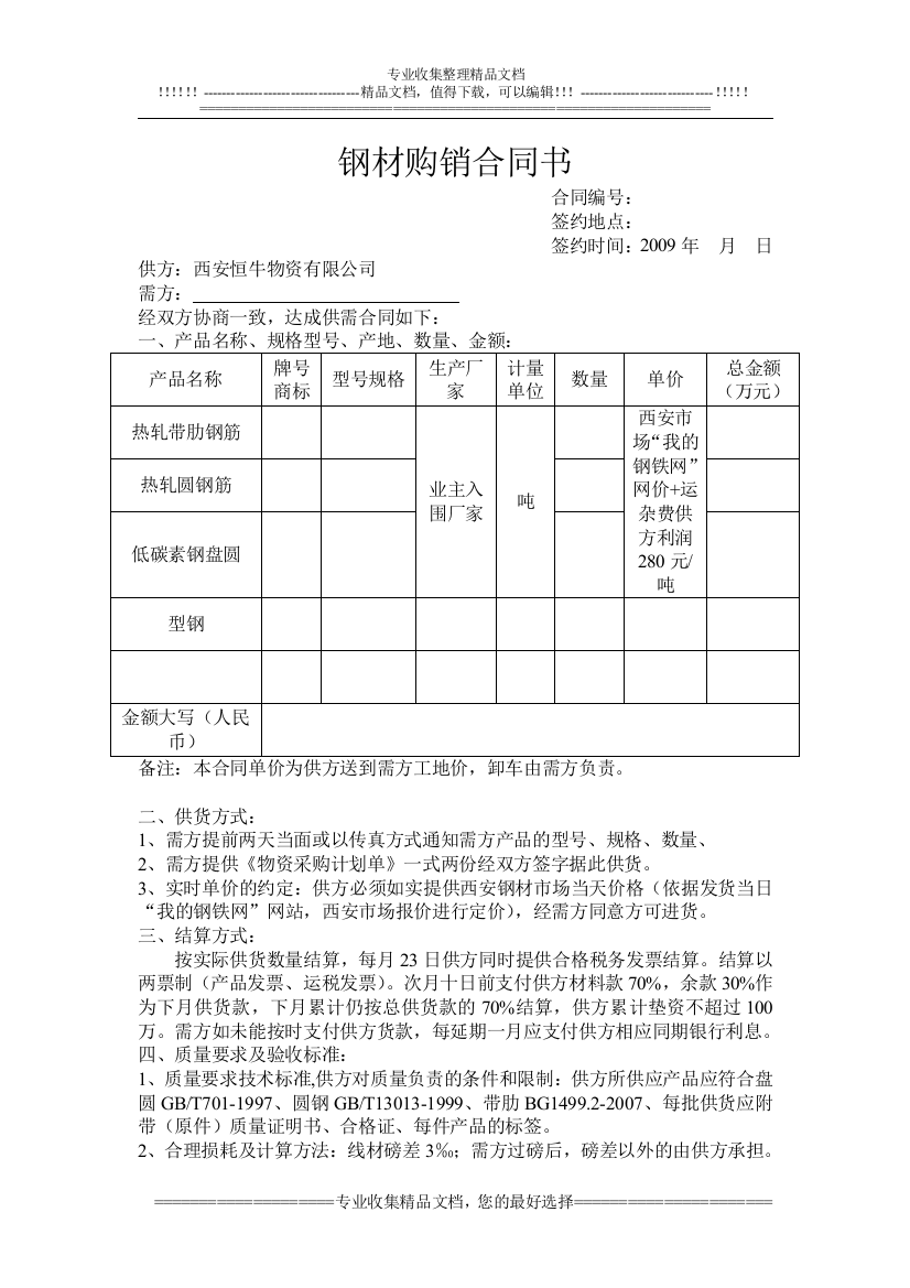 钢材购销合同模板