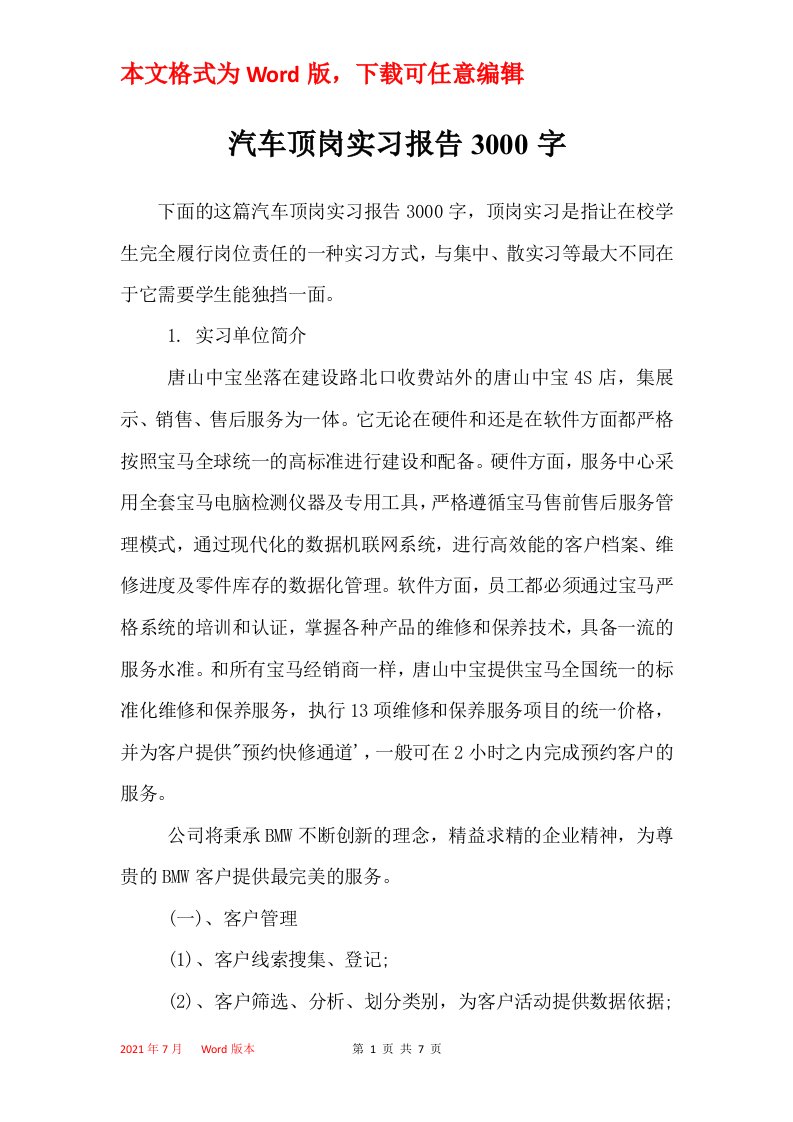 汽车顶岗实习报告3000字