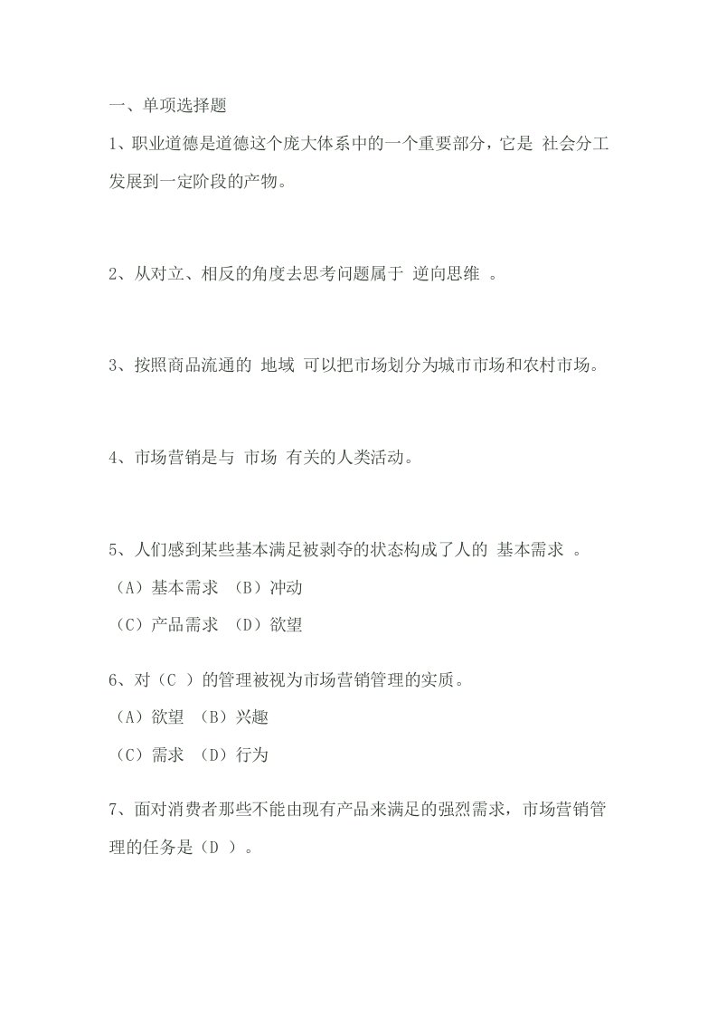 助理营销师有答案