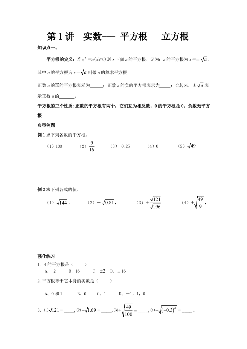 学生实数提高讲义一