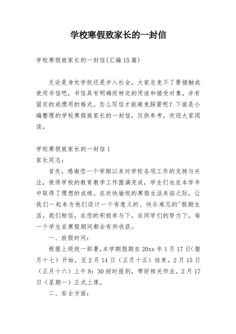 学校寒假致家长的一封信_3