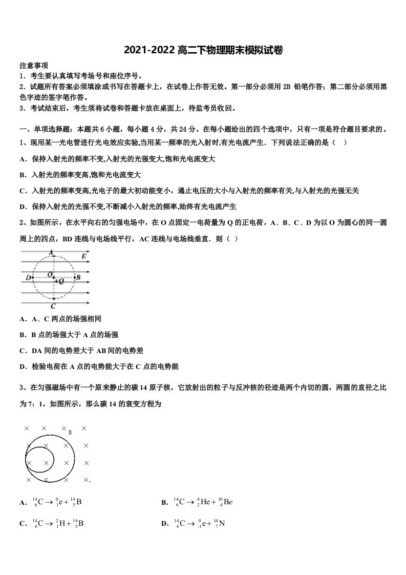 博雅闻道2022年高二物理第二学期期末学业水平测试试题含解析