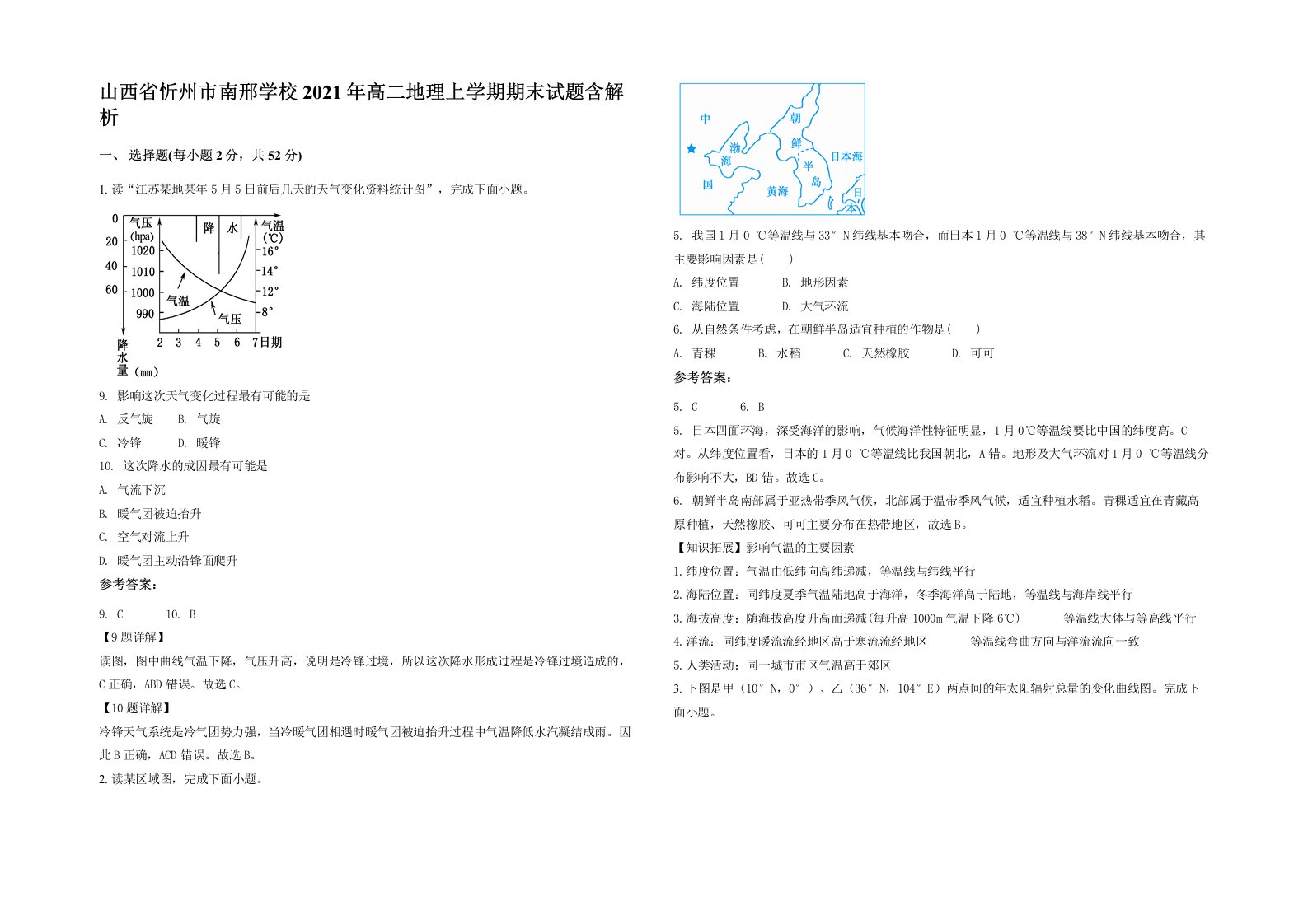 山西省忻州市南邢学校2021年高二地理上学期期末试题含解析