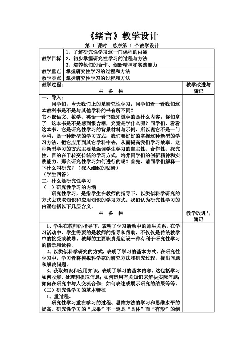 研究性学习教案