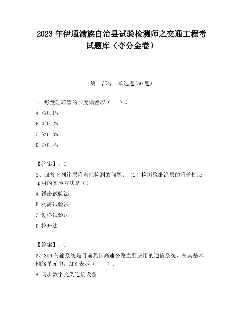 2023年伊通满族自治县试验检测师之交通工程考试题库（夺分金卷）