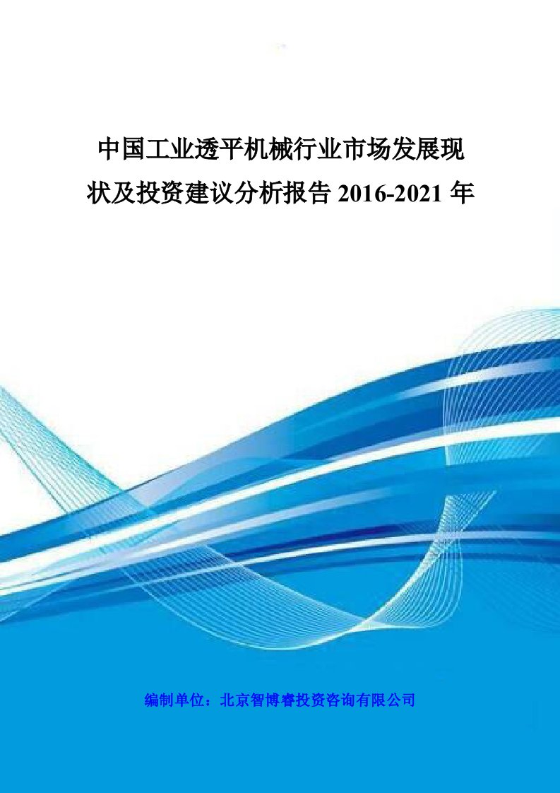 工业透平机械行业市场发展现状及投资建议分析报告