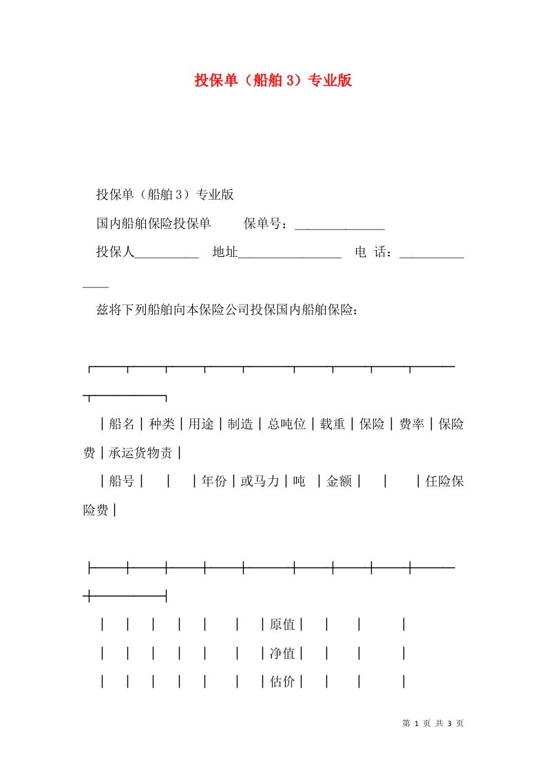 投保单（船舶3）专业版