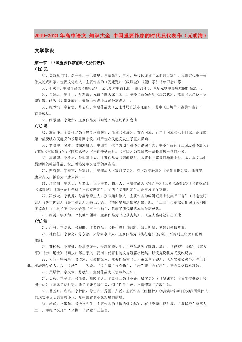 2019-2020年高中语文