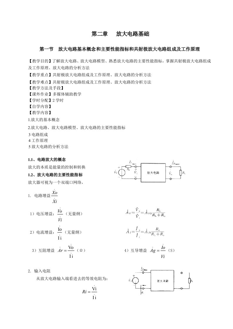 电子行业-模拟电子技术备课笔记图文并茂非常实用