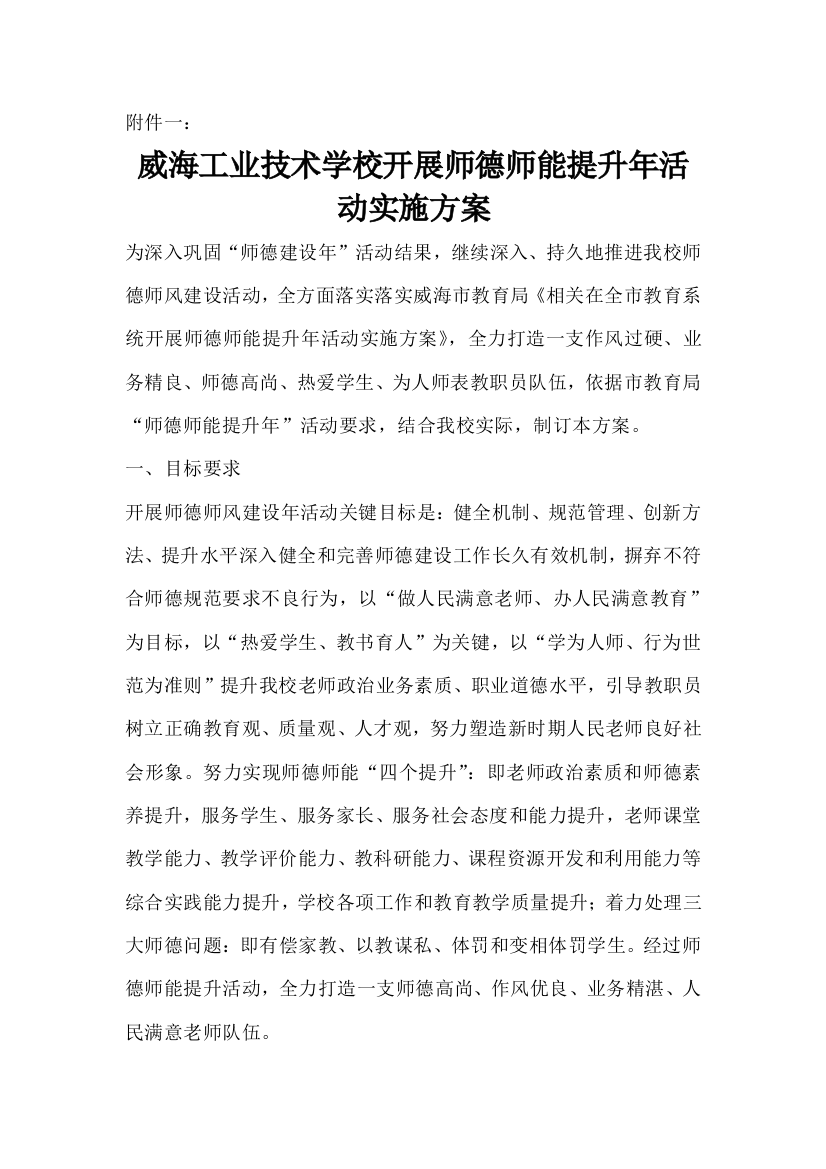 师德师能提升年活动实施专项方案